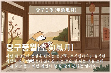 당구풍월 이미지