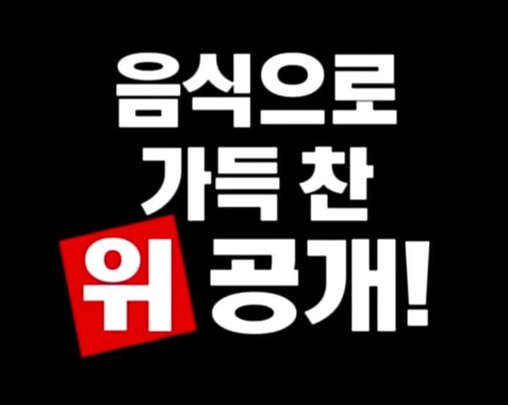 [인체탐험대] 슈주멤들의 '위'의 신비 실험 | 인스티즈