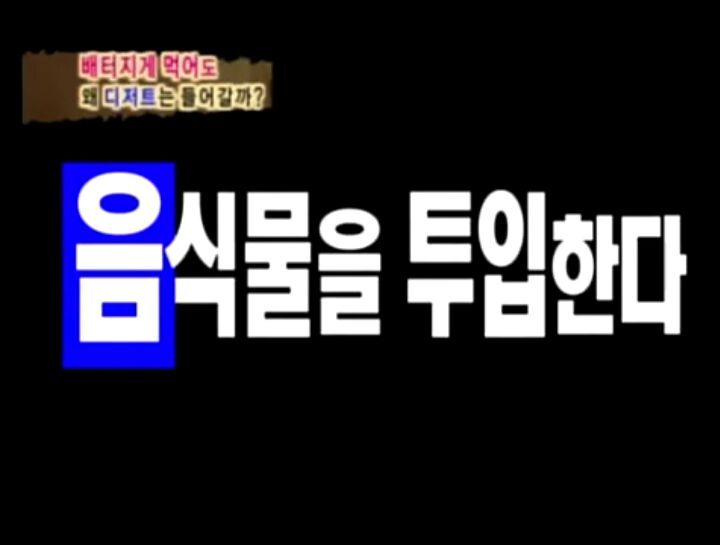 [인체탐험대] 슈주멤들의 '위'의 신비 실험 | 인스티즈