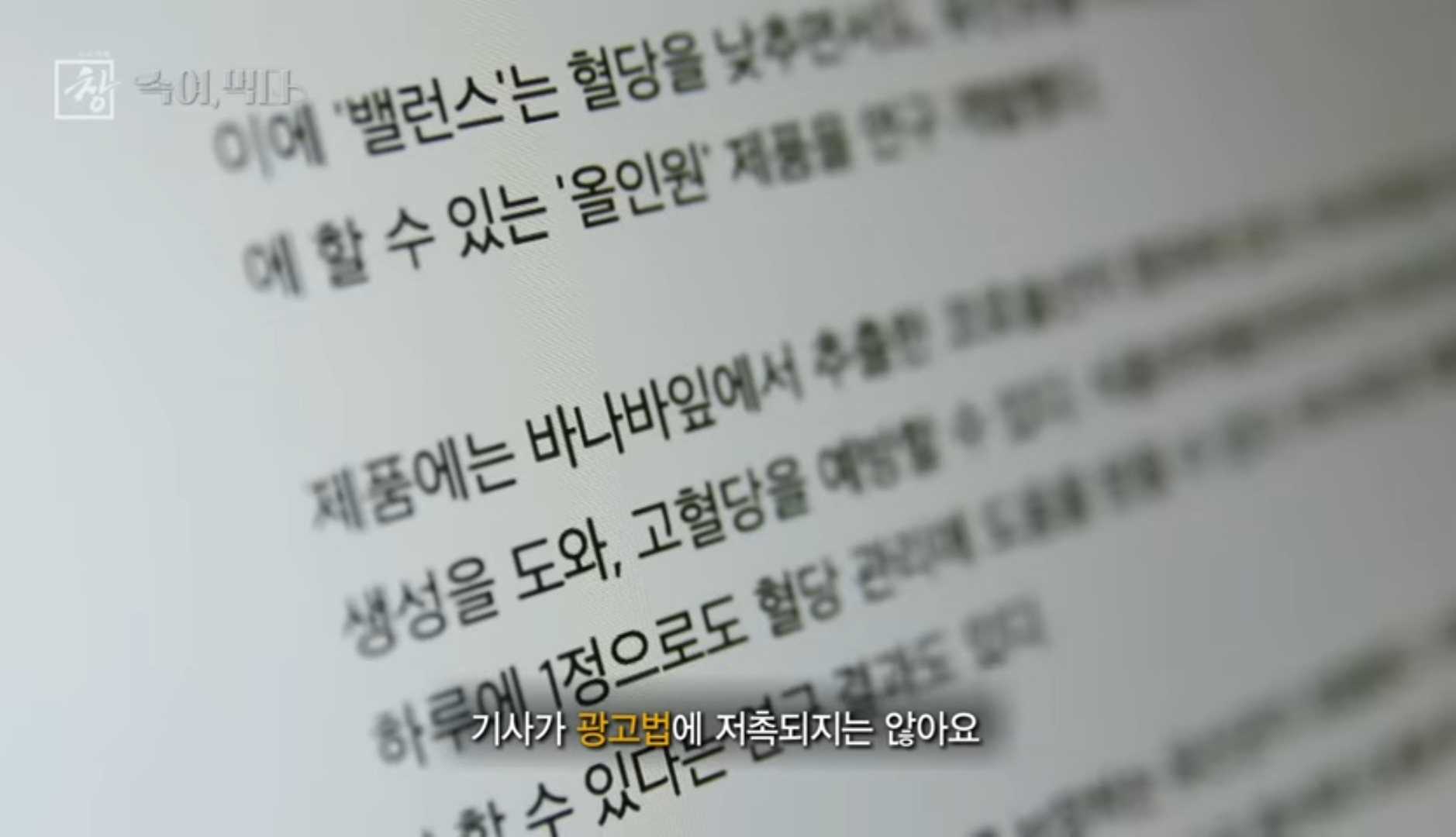 SNS 마케팅만 가지고 영양제 장사를 해봤어요 (KBS 시사기획 창) | 인스티즈