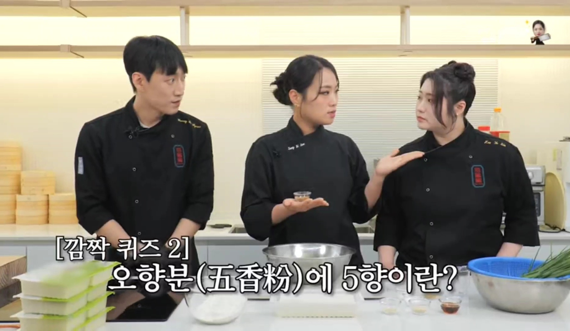 교수님이랑 일하는 티엔미미 직원들 (정지선 셰프 유튜브) | 인스티즈