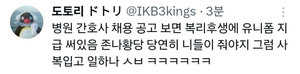 기업 공고 규탄중인 트위터 | 인스티즈
