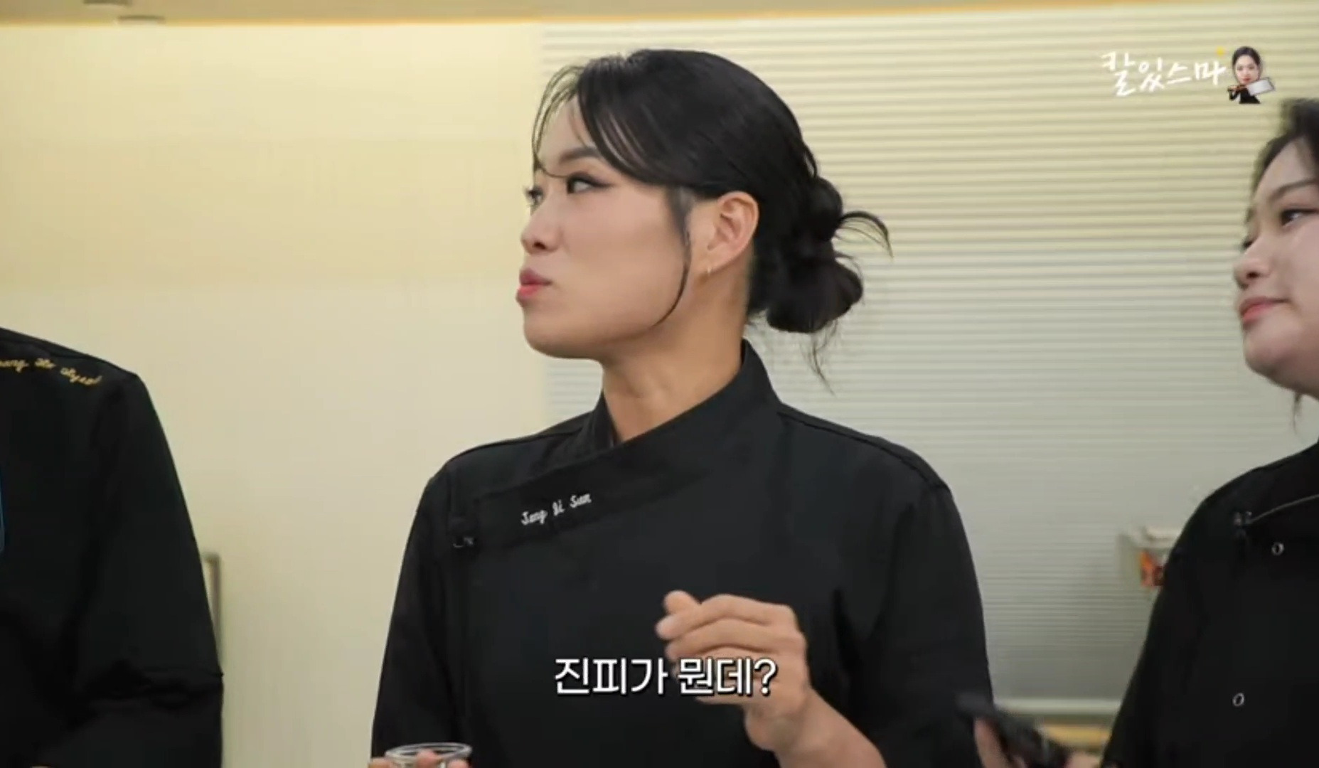 교수님이랑 일하는 티엔미미 직원들 (정지선 셰프 유튜브) | 인스티즈