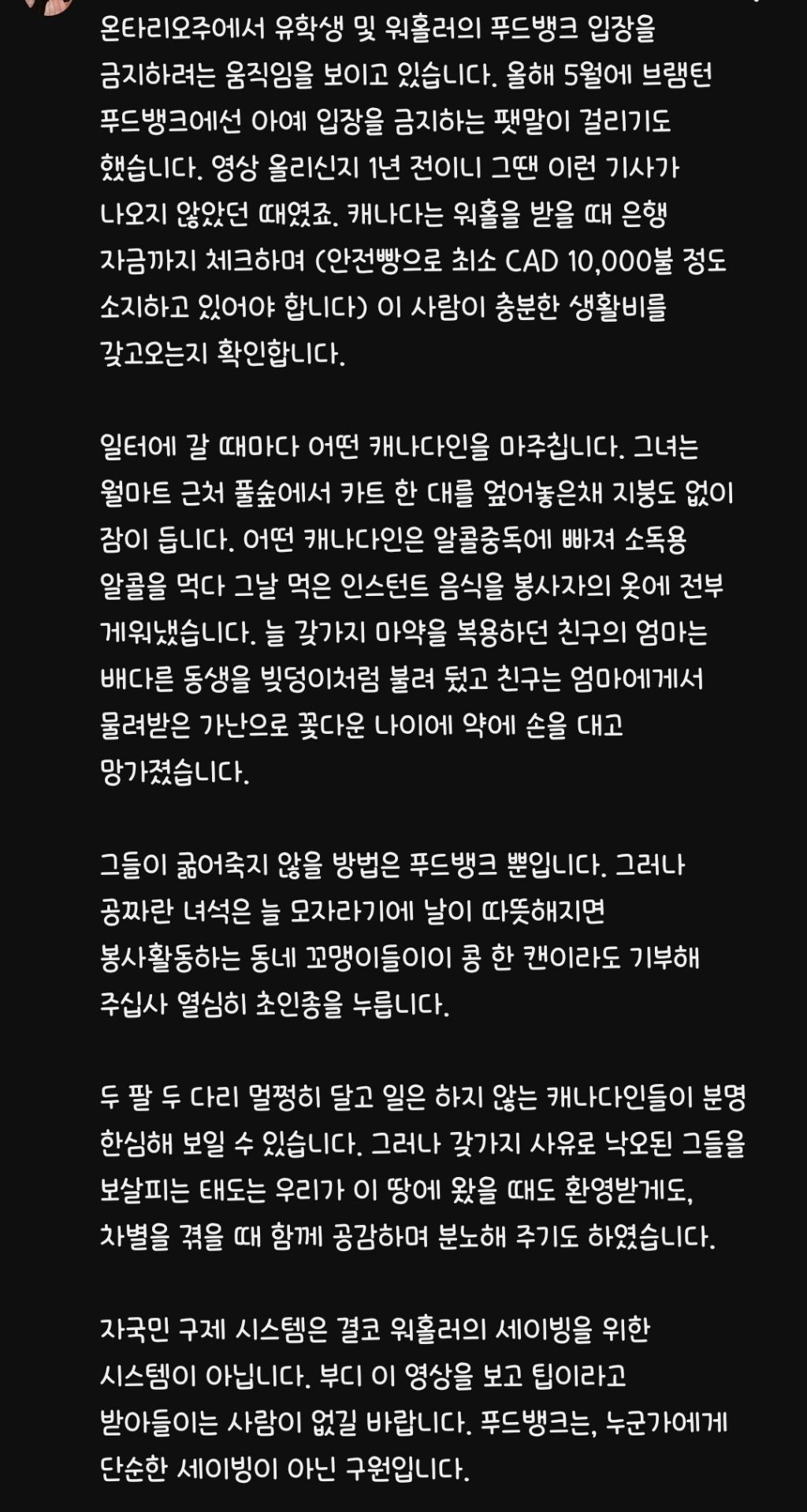 해외 한인커뮤에서 난리났던 푸드뱅크 싹쓸이 사건 | 인스티즈