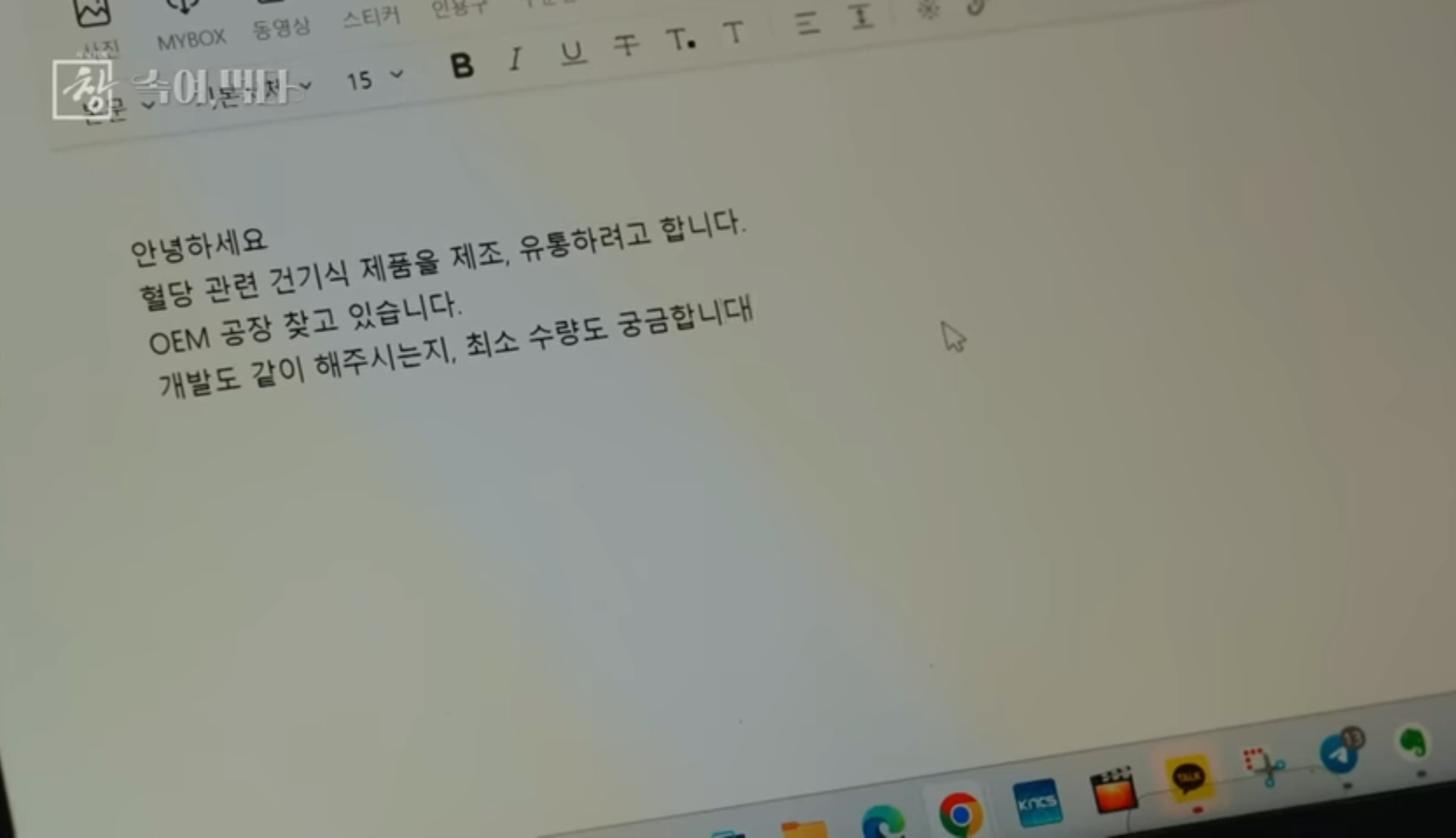 SNS 마케팅만 가지고 영양제 장사를 해봤어요 (KBS 시사기획 창) | 인스티즈