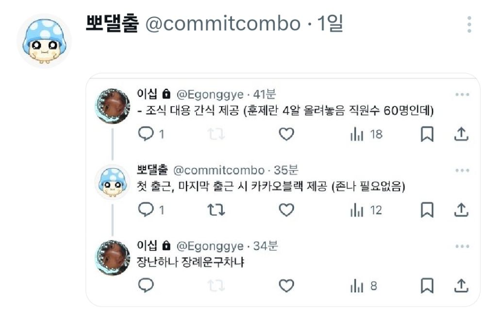 기업 공고 규탄중인 트위터 | 인스티즈