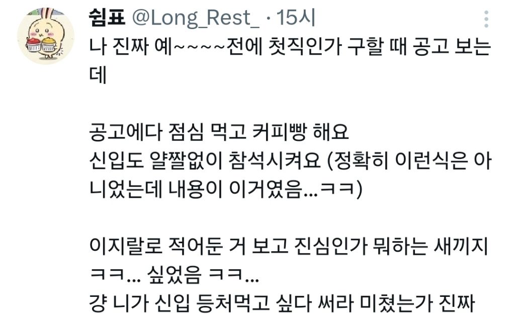 기업 공고 규탄중인 트위터 | 인스티즈
