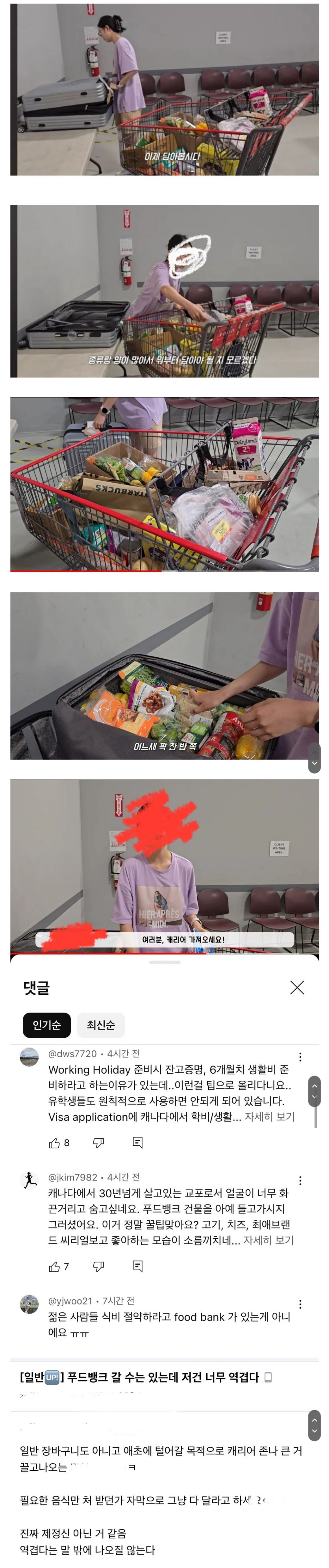 해외 한인커뮤에서 난리났던 푸드뱅크 싹쓸이 사건 | 인스티즈