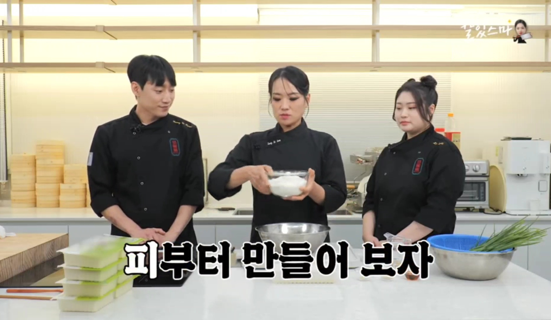 교수님이랑 일하는 티엔미미 직원들 (정지선 셰프 유튜브) | 인스티즈