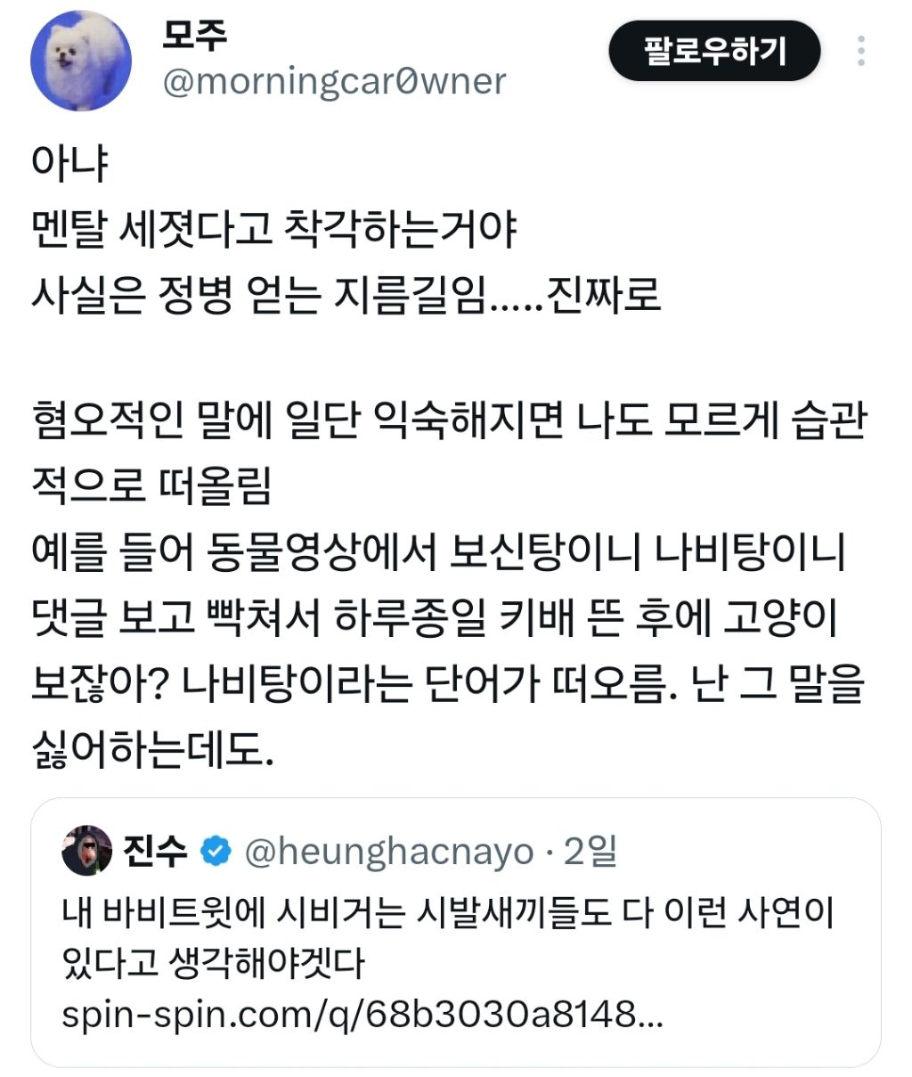 멘탈 단련 vs 정병.twt | 인스티즈