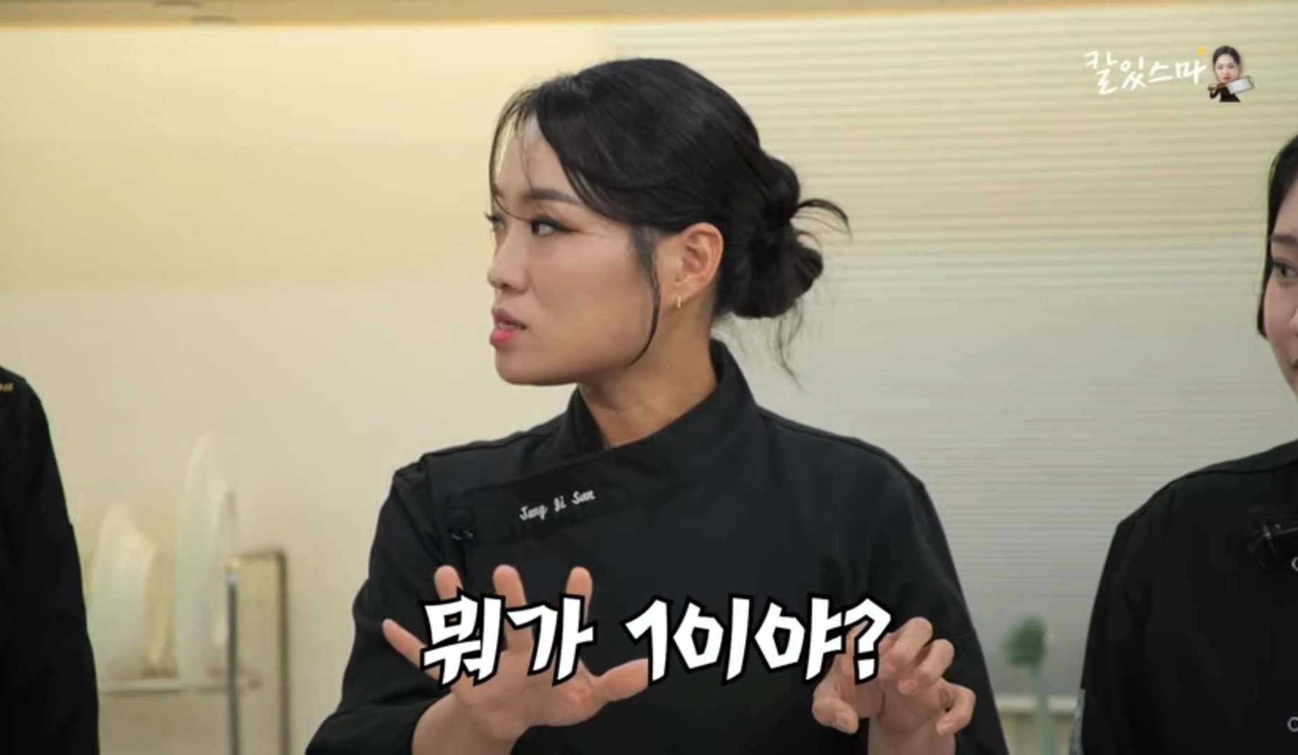교수님이랑 일하는 티엔미미 직원들 (정지선 셰프 유튜브) | 인스티즈