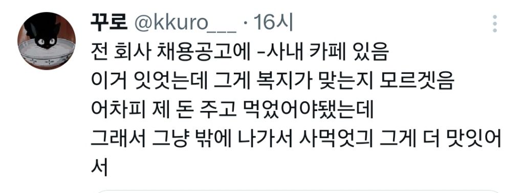 기업 공고 규탄중인 트위터 | 인스티즈