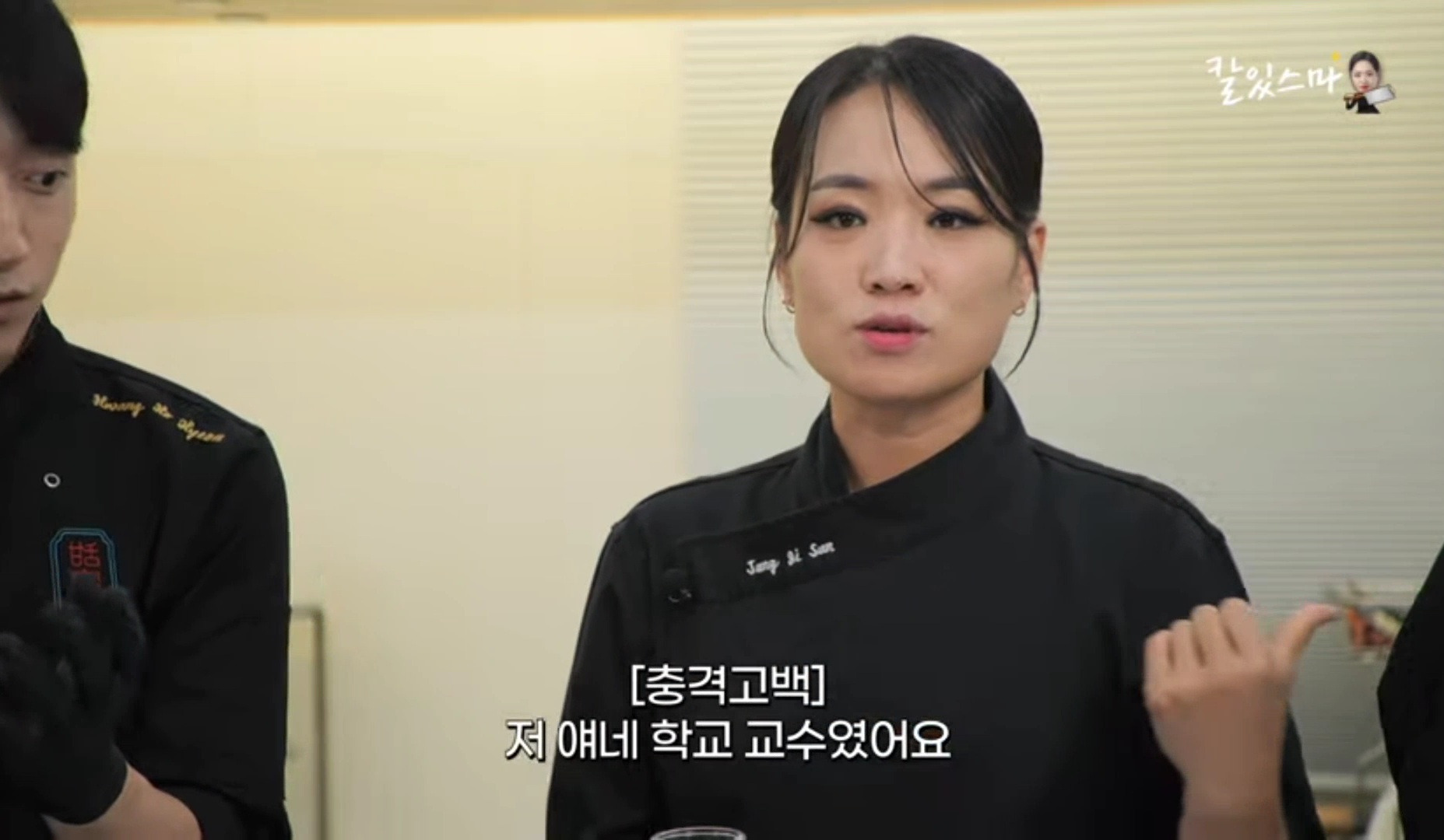 교수님이랑 일하는 티엔미미 직원들 (정지선 셰프 유튜브) | 인스티즈