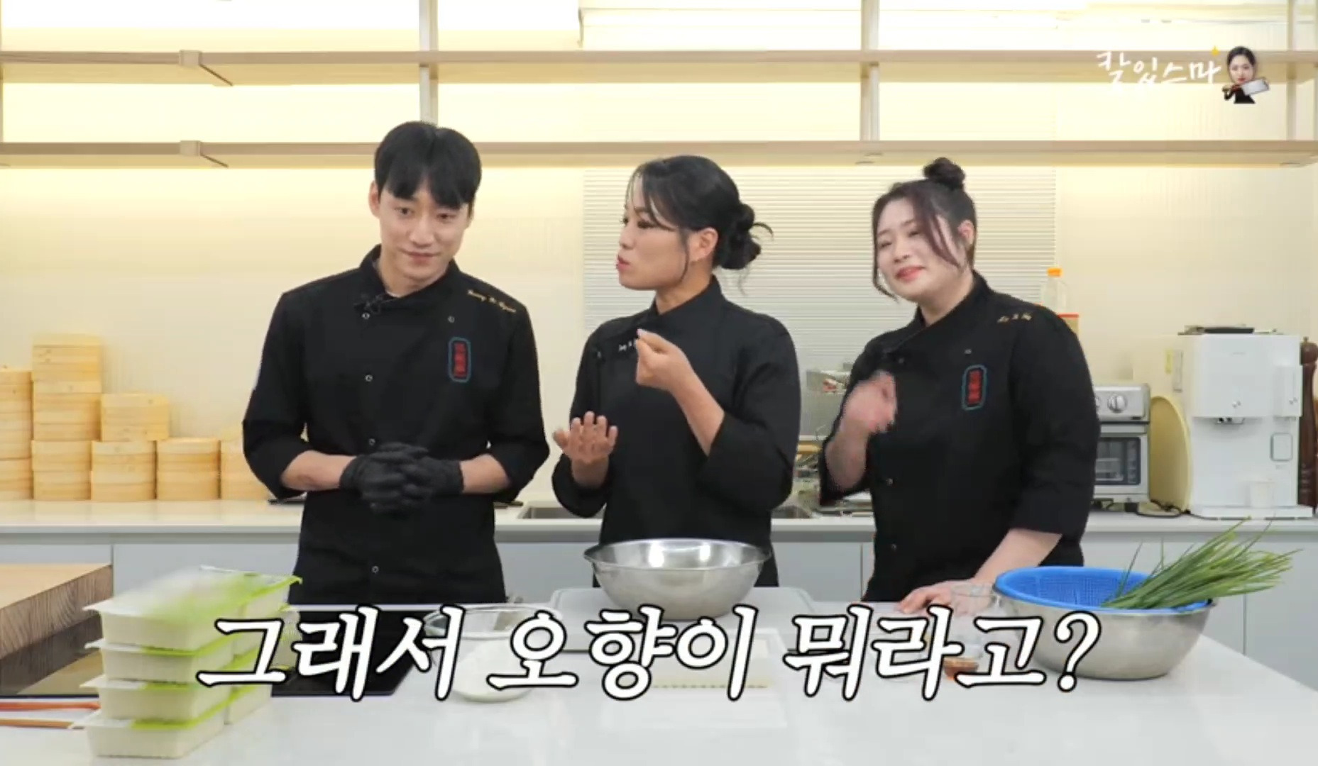 교수님이랑 일하는 티엔미미 직원들 (정지선 셰프 유튜브) | 인스티즈