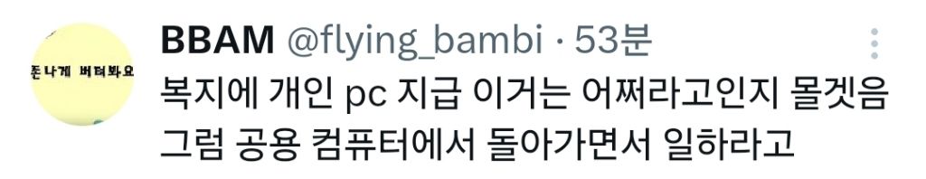 기업 공고 규탄중인 트위터 | 인스티즈