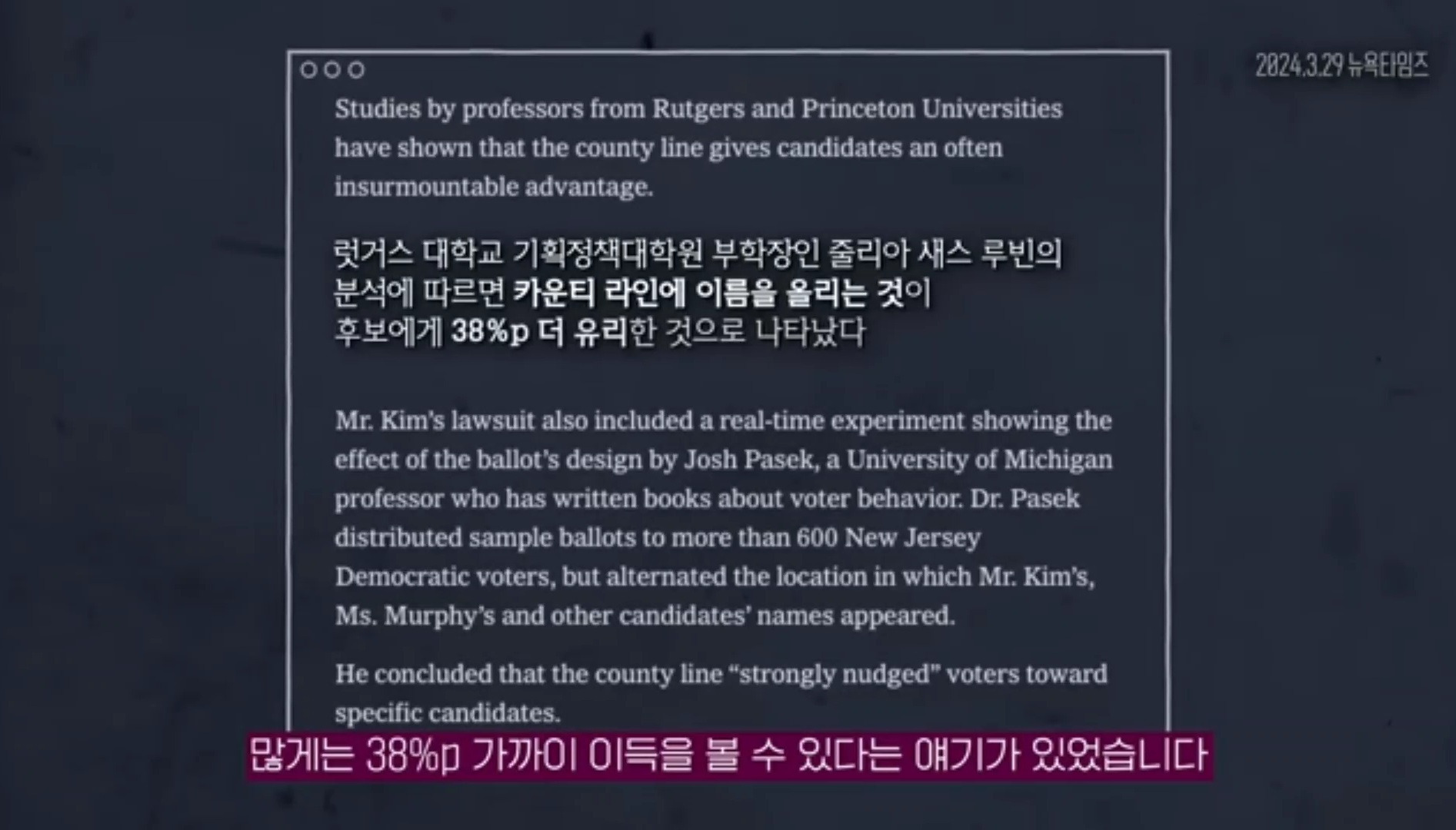 미국의 정치기계를 무너뜨리고 있다는 한국계 의원 | 인스티즈
