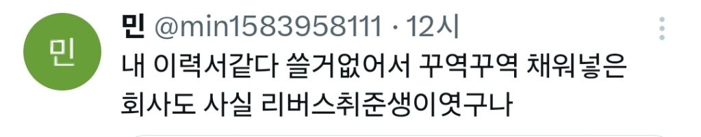 기업 공고 규탄중인 트위터 | 인스티즈