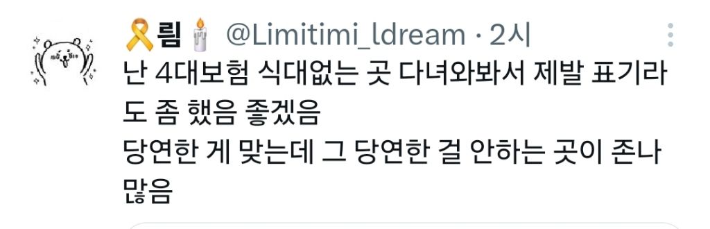 기업 공고 규탄중인 트위터 | 인스티즈