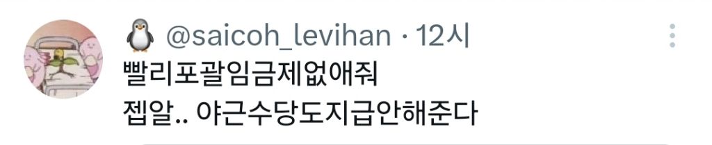 기업 공고 규탄중인 트위터 | 인스티즈