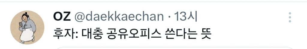 기업 공고 규탄중인 트위터 | 인스티즈