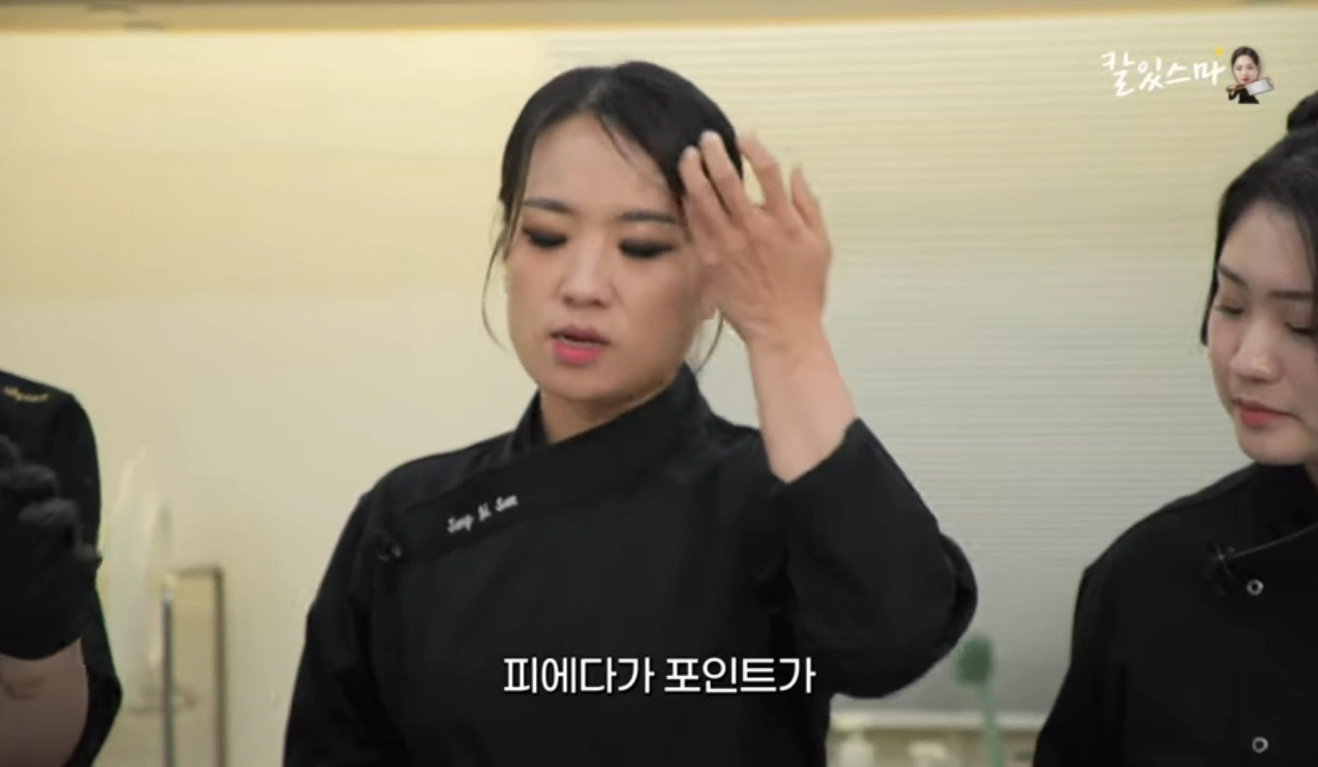 교수님이랑 일하는 티엔미미 직원들 (정지선 셰프 유튜브) | 인스티즈