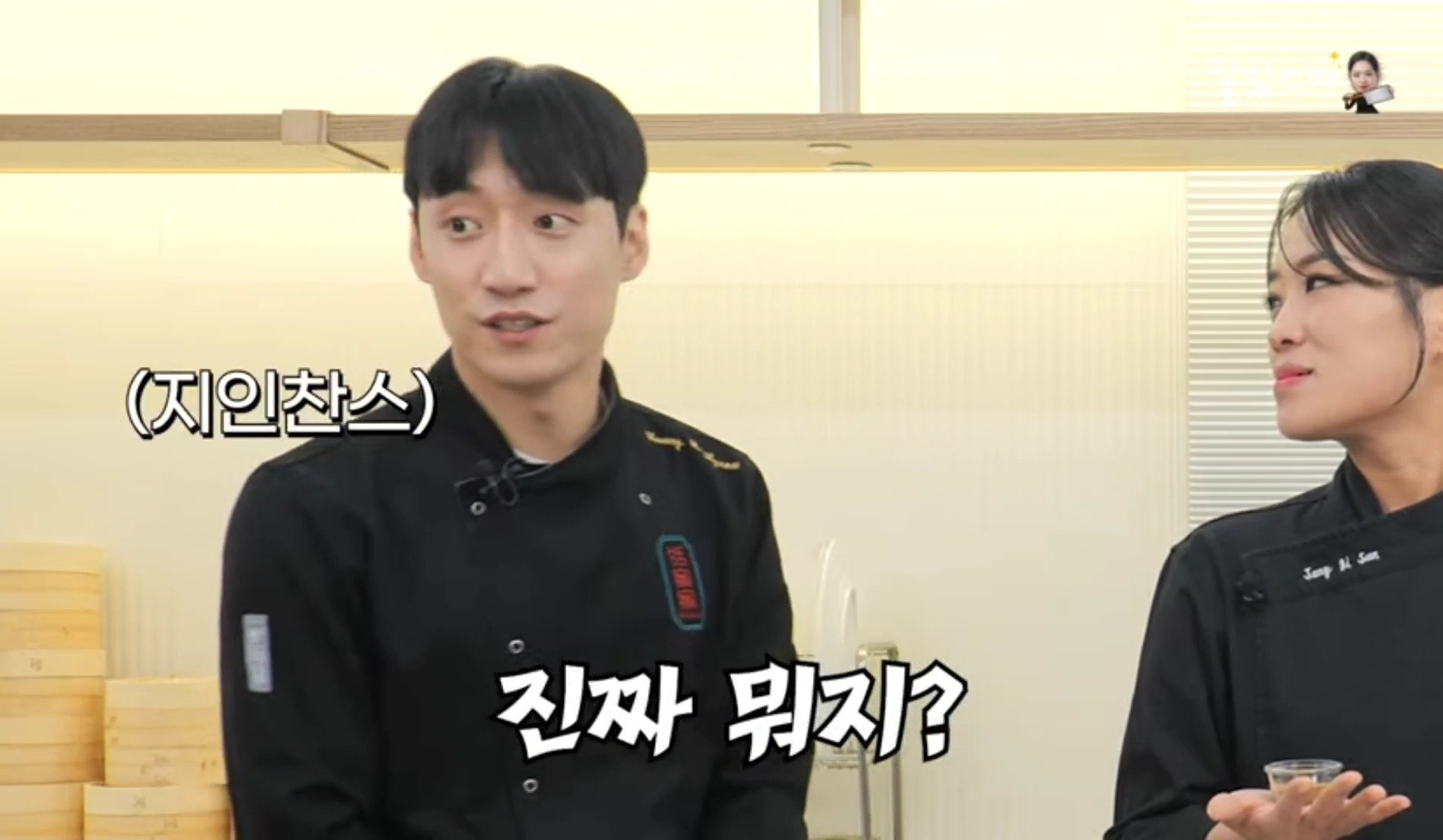 교수님이랑 일하는 티엔미미 직원들 (정지선 셰프 유튜브) | 인스티즈