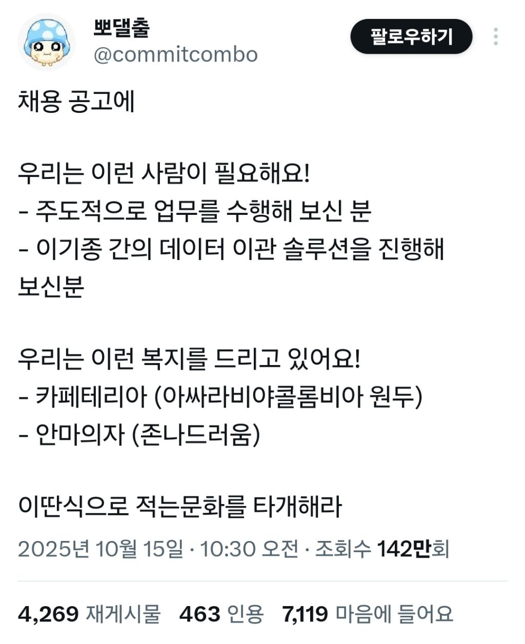 기업 공고 규탄중인 트위터 | 인스티즈