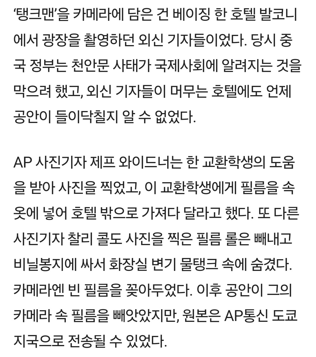 천안문 사태의 영상자료가 그나마 많이 남아있는 이유 | 인스티즈