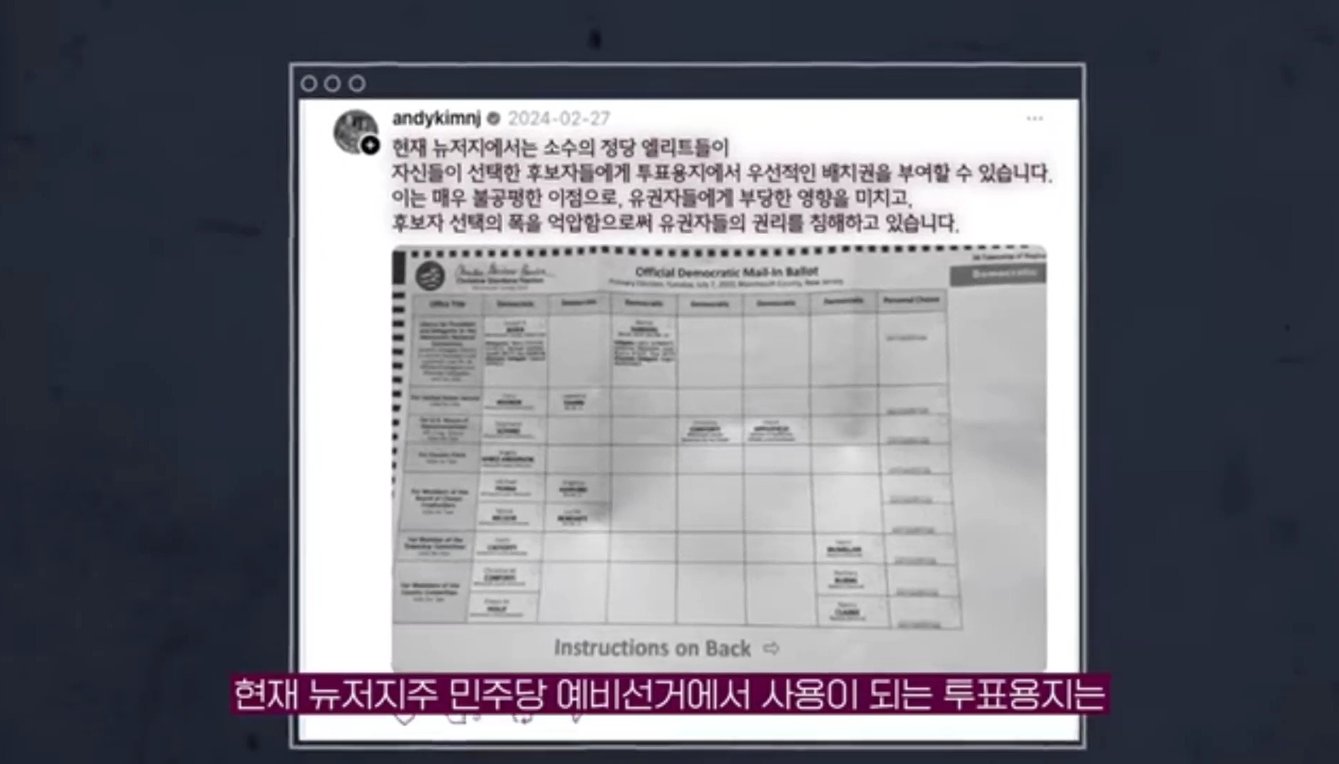미국의 정치기계를 무너뜨리고 있다는 한국계 의원 | 인스티즈