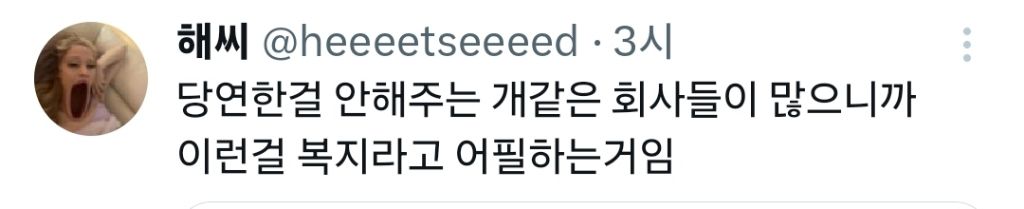 기업 공고 규탄중인 트위터 | 인스티즈