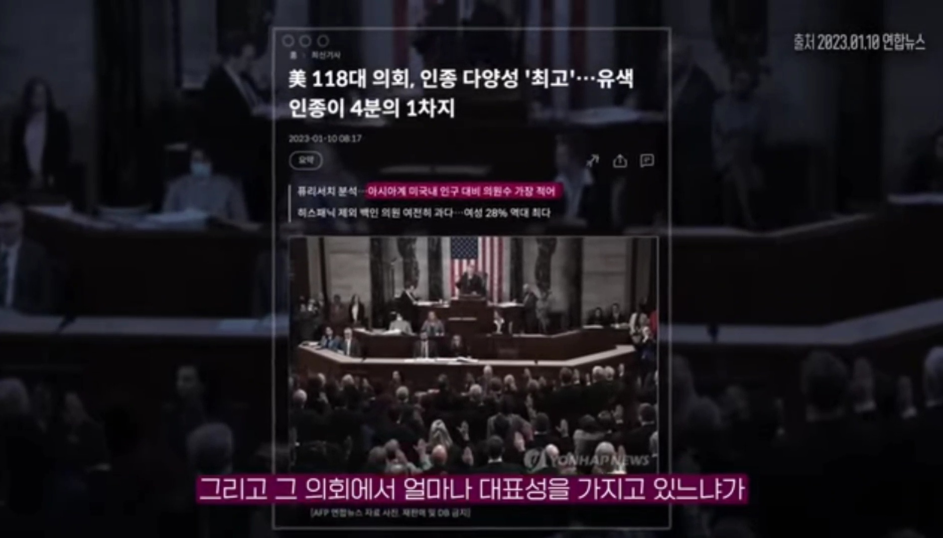 미국의 정치기계를 무너뜨리고 있다는 한국계 의원 | 인스티즈