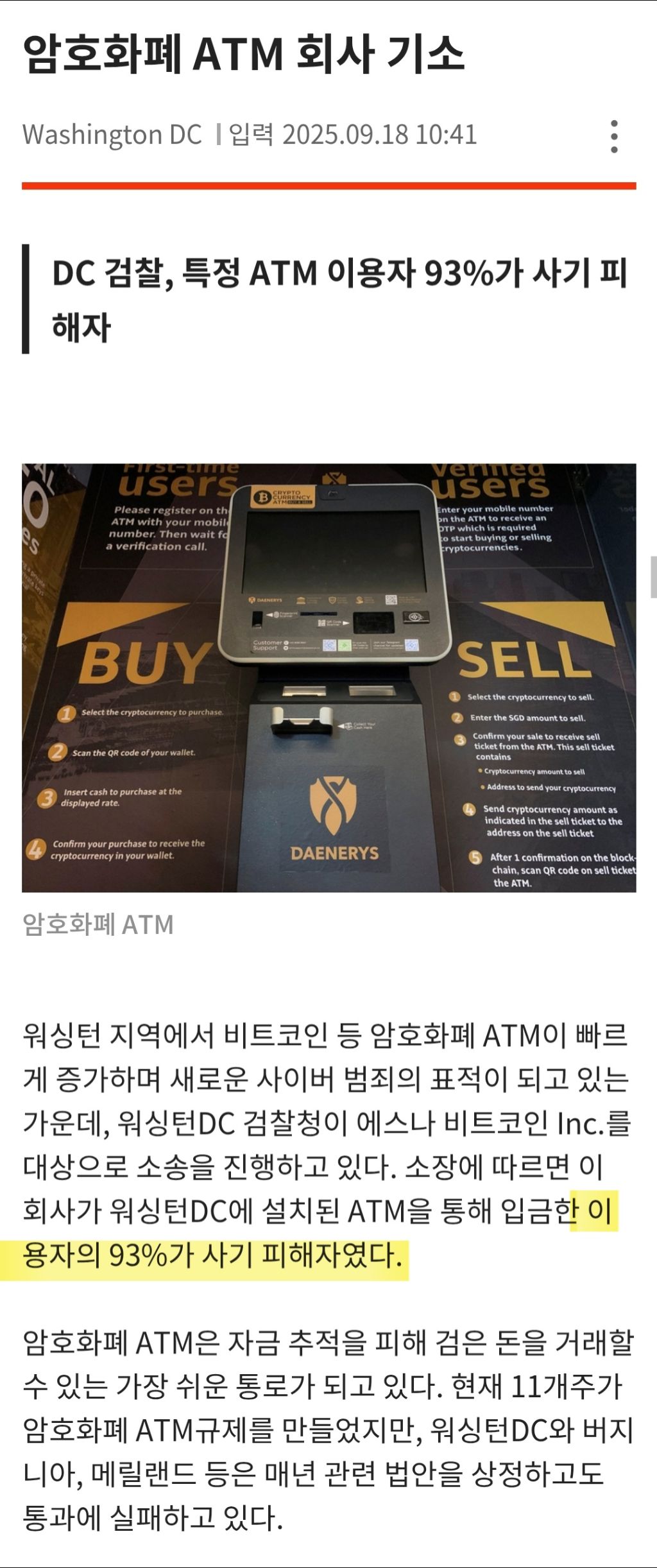 암호화폐 atm이 이미 보편화된 미국 - 악플달면 쩌리쩌려버려 - ＊여성시대＊ 차분한 20대들의 알흠다운 공간