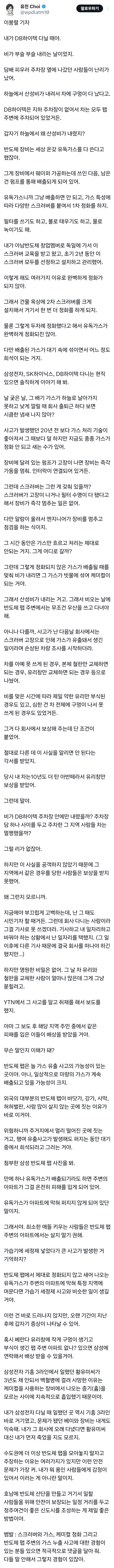 반도체 공장 주변에 산성비가 내리던 날 | 인스티즈