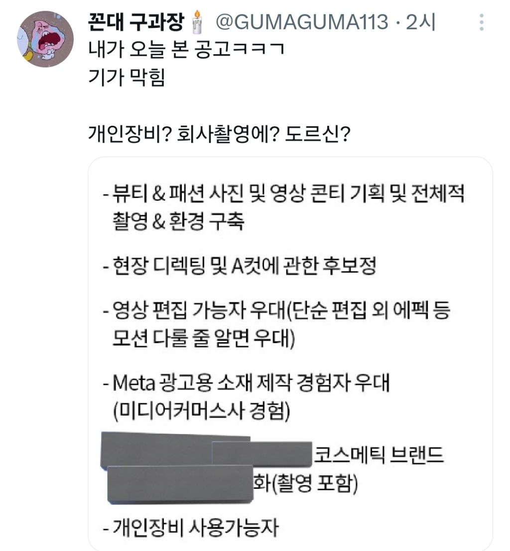 기업 공고 규탄중인 트위터 | 인스티즈
