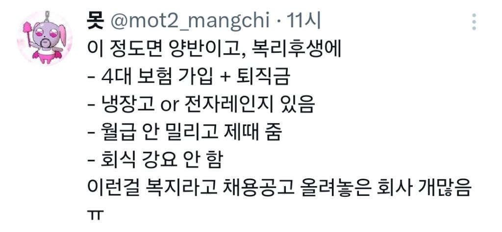 기업 공고 규탄중인 트위터 | 인스티즈