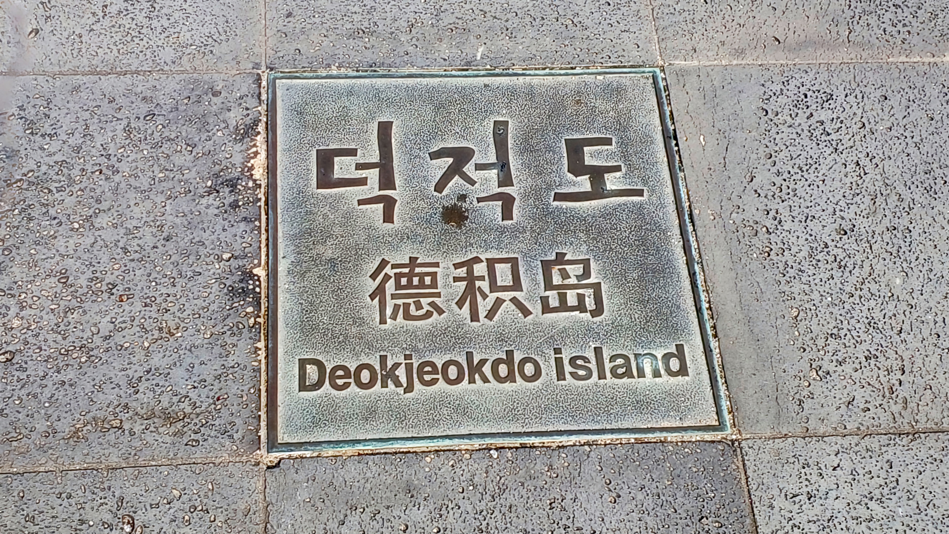 덕적도에서 이미지