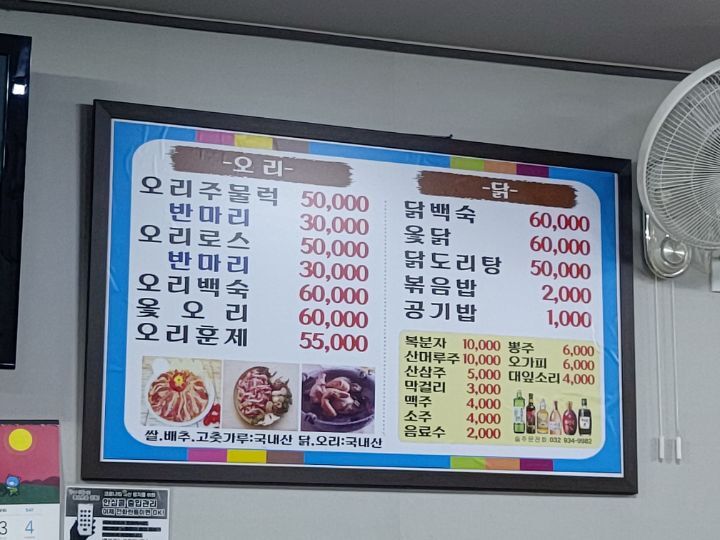 남문철판오리구이 이미지