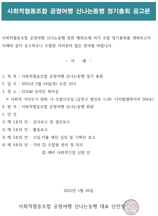 사회적협동조합 공정여행 신나는 여행 이미지