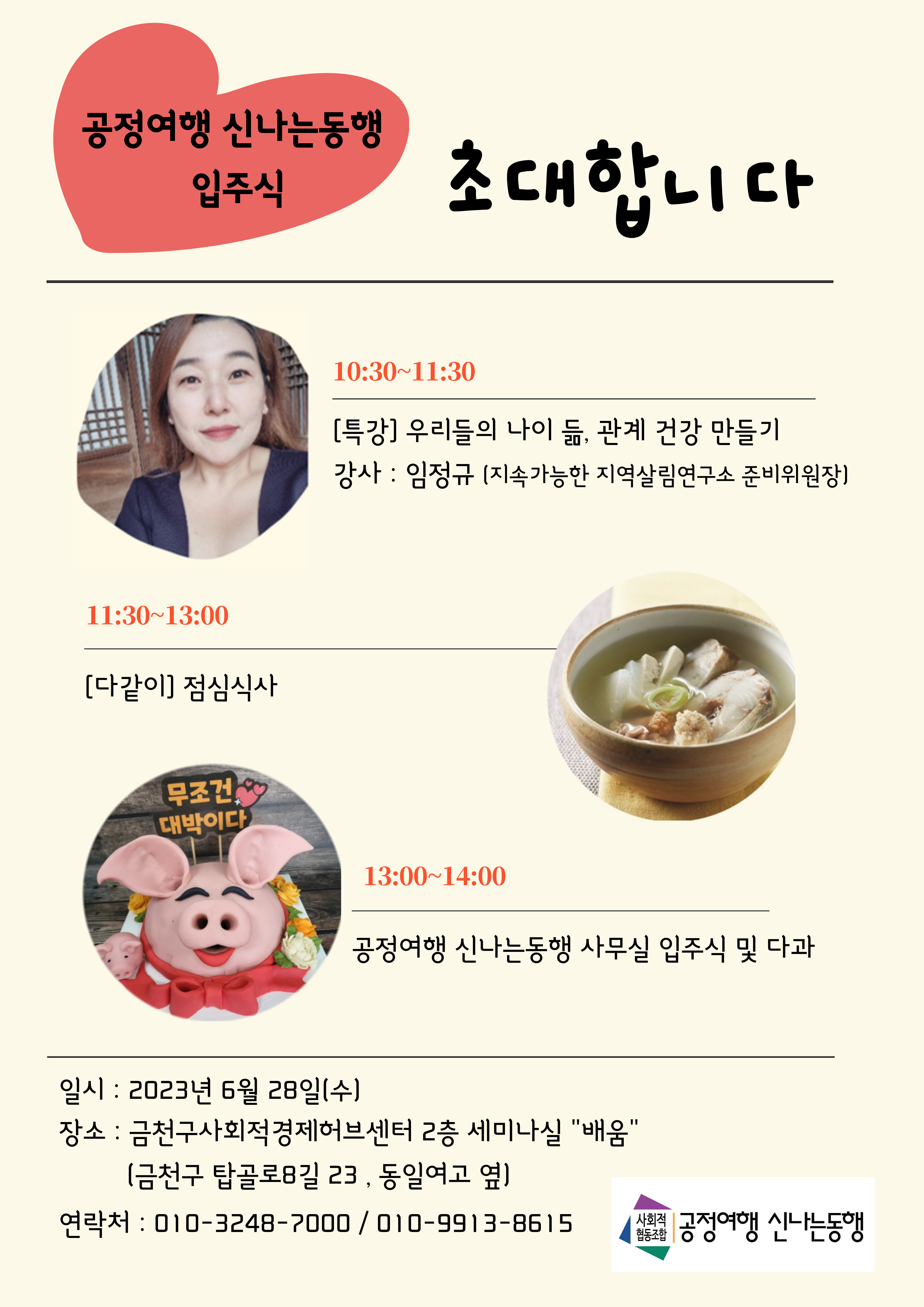 사회적협동조합 공정여행 신나는 여행 이미지