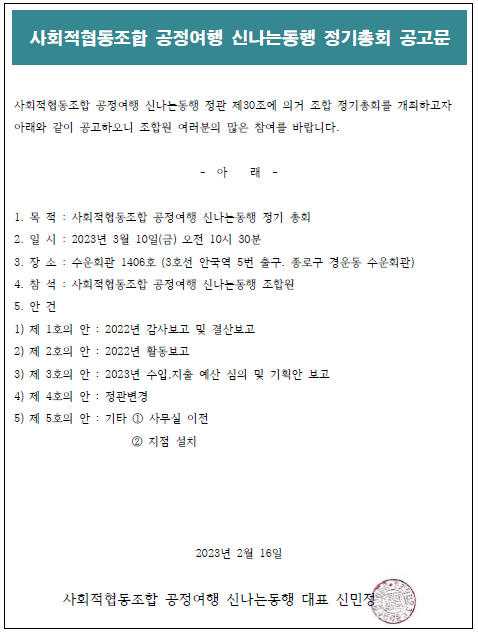 신나는사회적협동조합 이미지