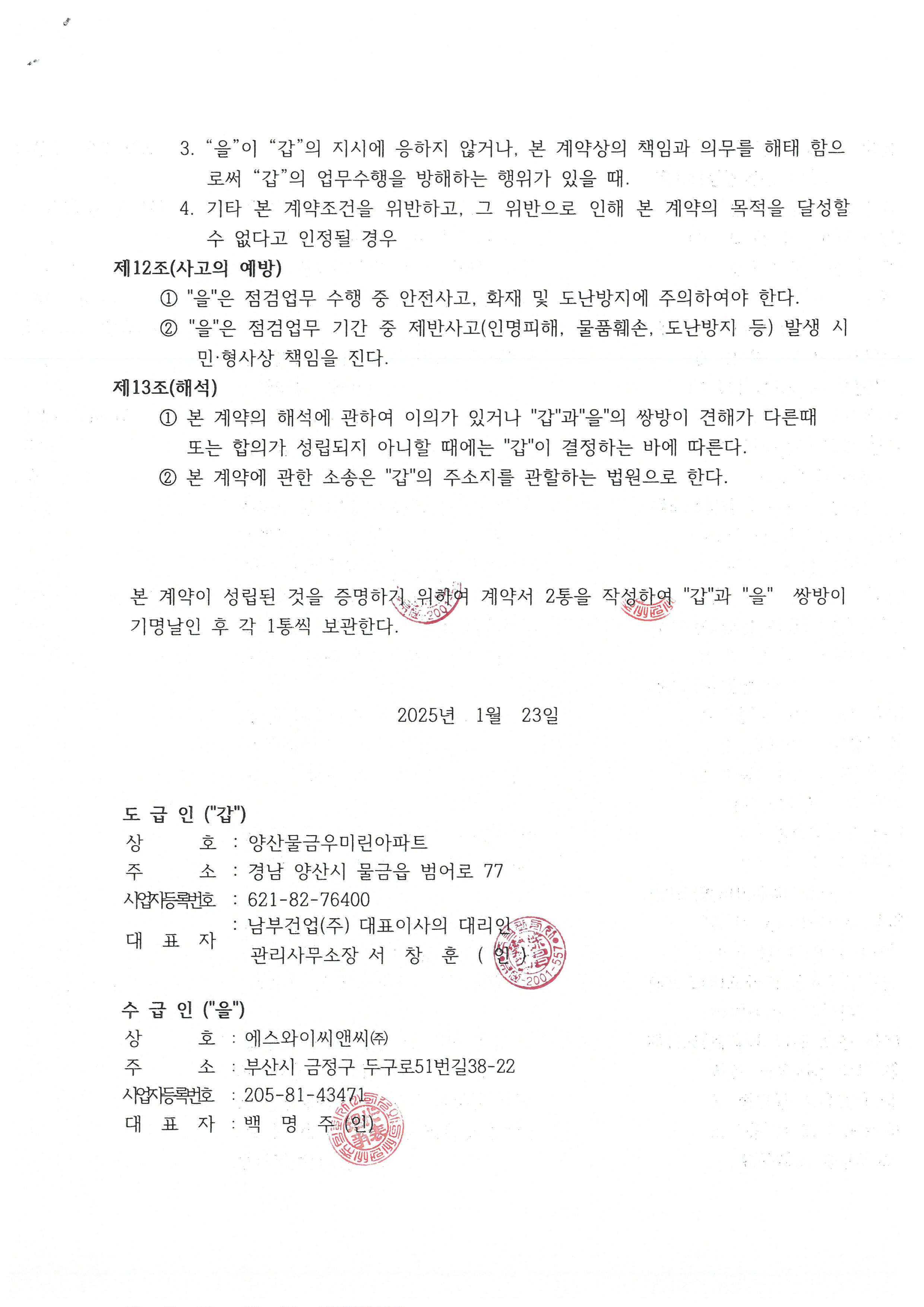 에스와이씨앤씨(주) 이미지