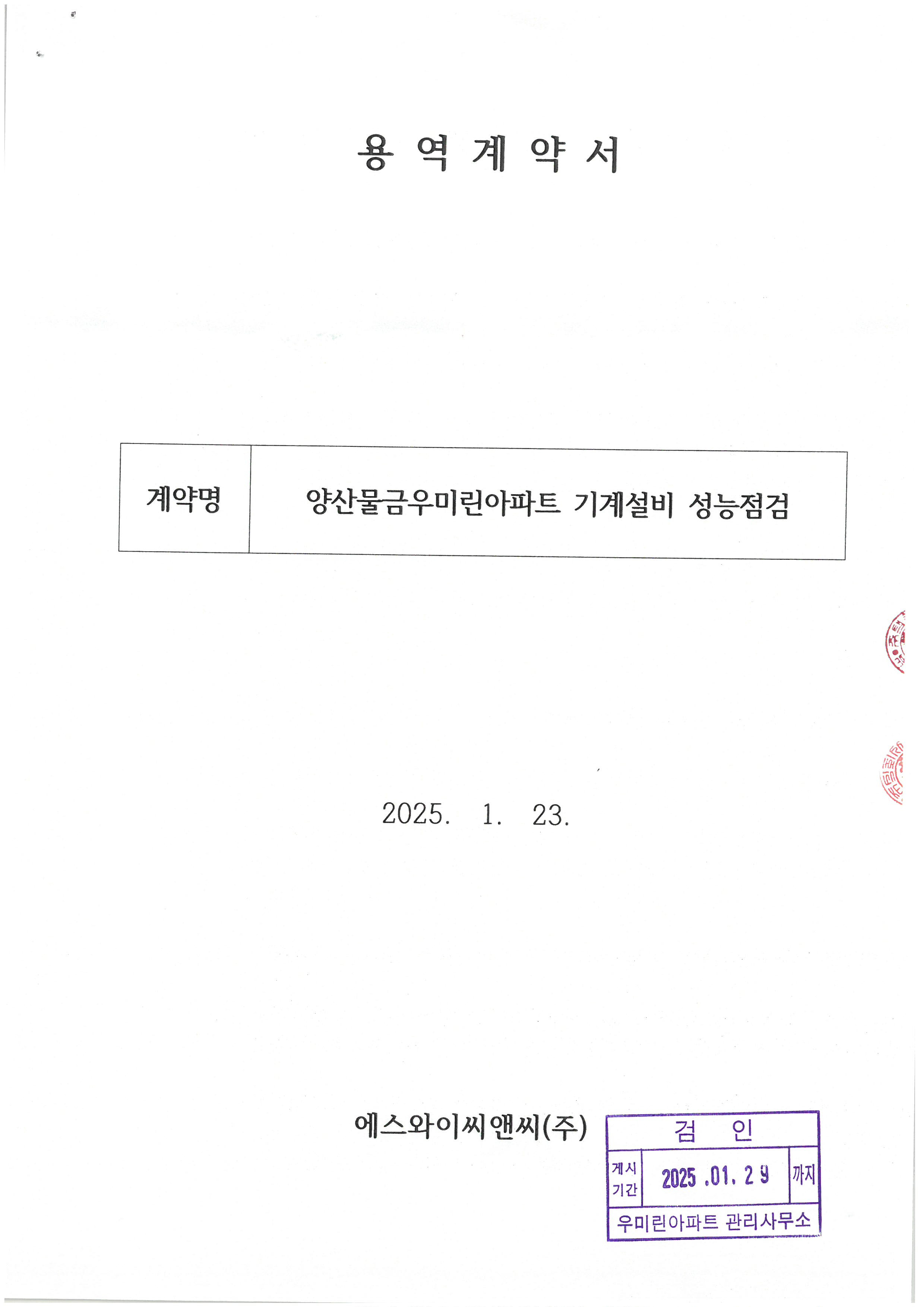 에스와이씨앤씨(주) 이미지