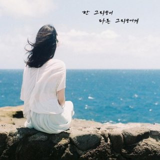 그리움 이미지