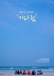 기다림 이미지