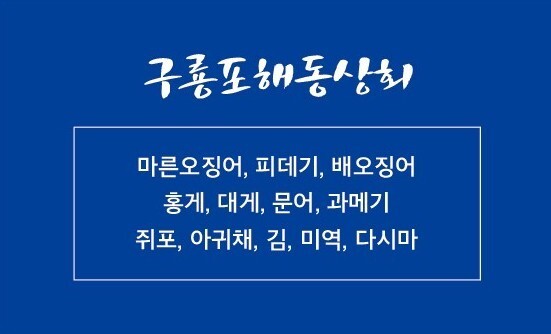 해동상회 이미지