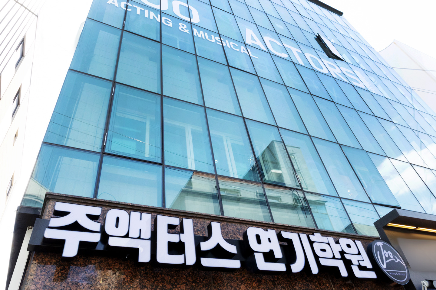 주액터스연극학원 이미지