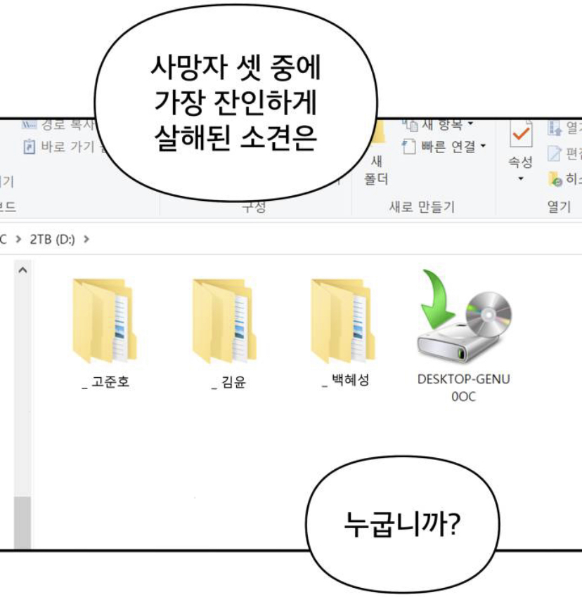 잔인한 결말 맞이해서 댓글창 난리난 웹툰 캐릭터 | 인스티즈
