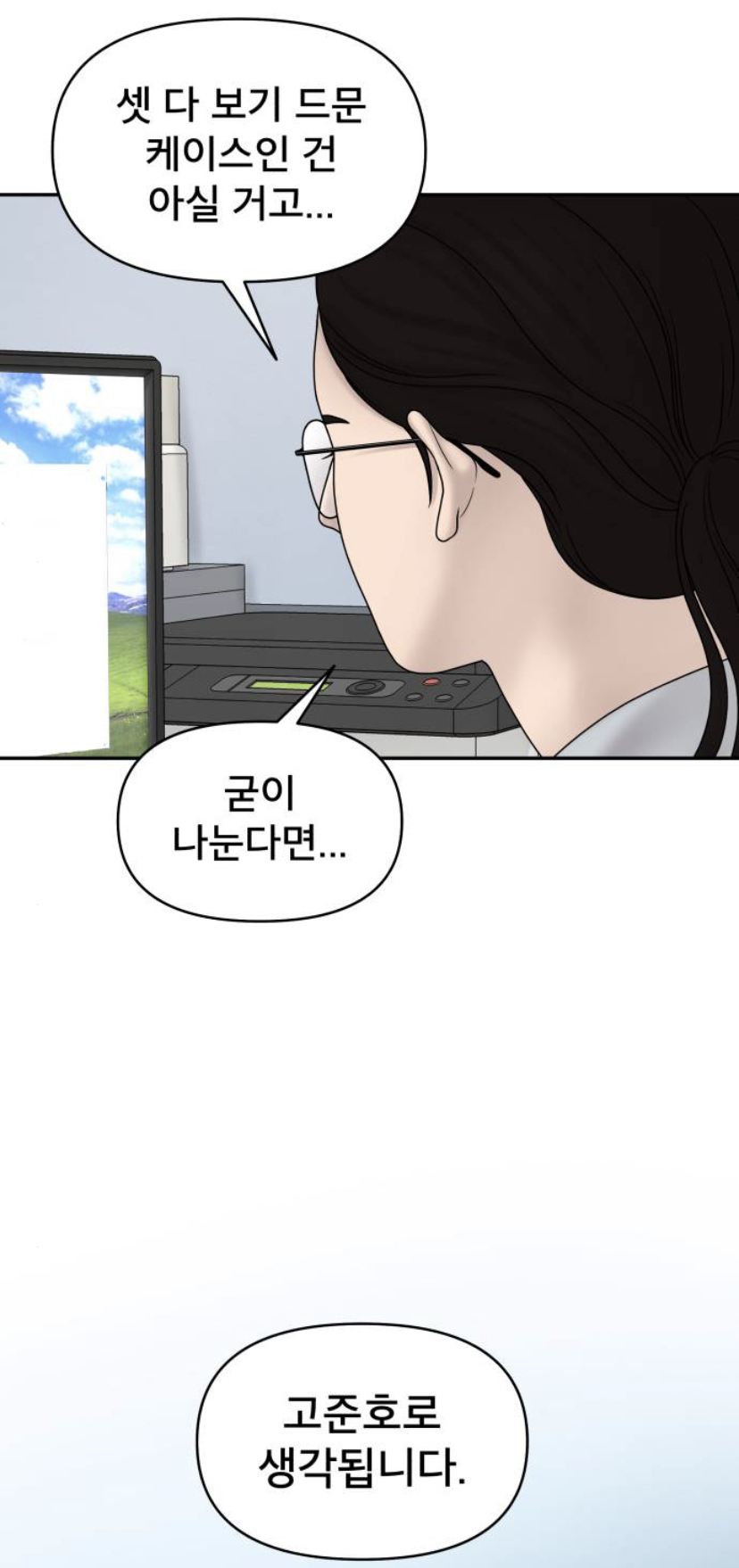 잔인한 결말 맞이해서 댓글창 난리난 웹툰 캐릭터 | 인스티즈