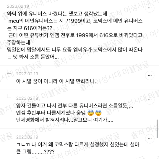 [마블] 마,,언제부턴가 우리가 본 영화가 다른 유니버스라면 어떨 것 같노,,? | 인스티즈