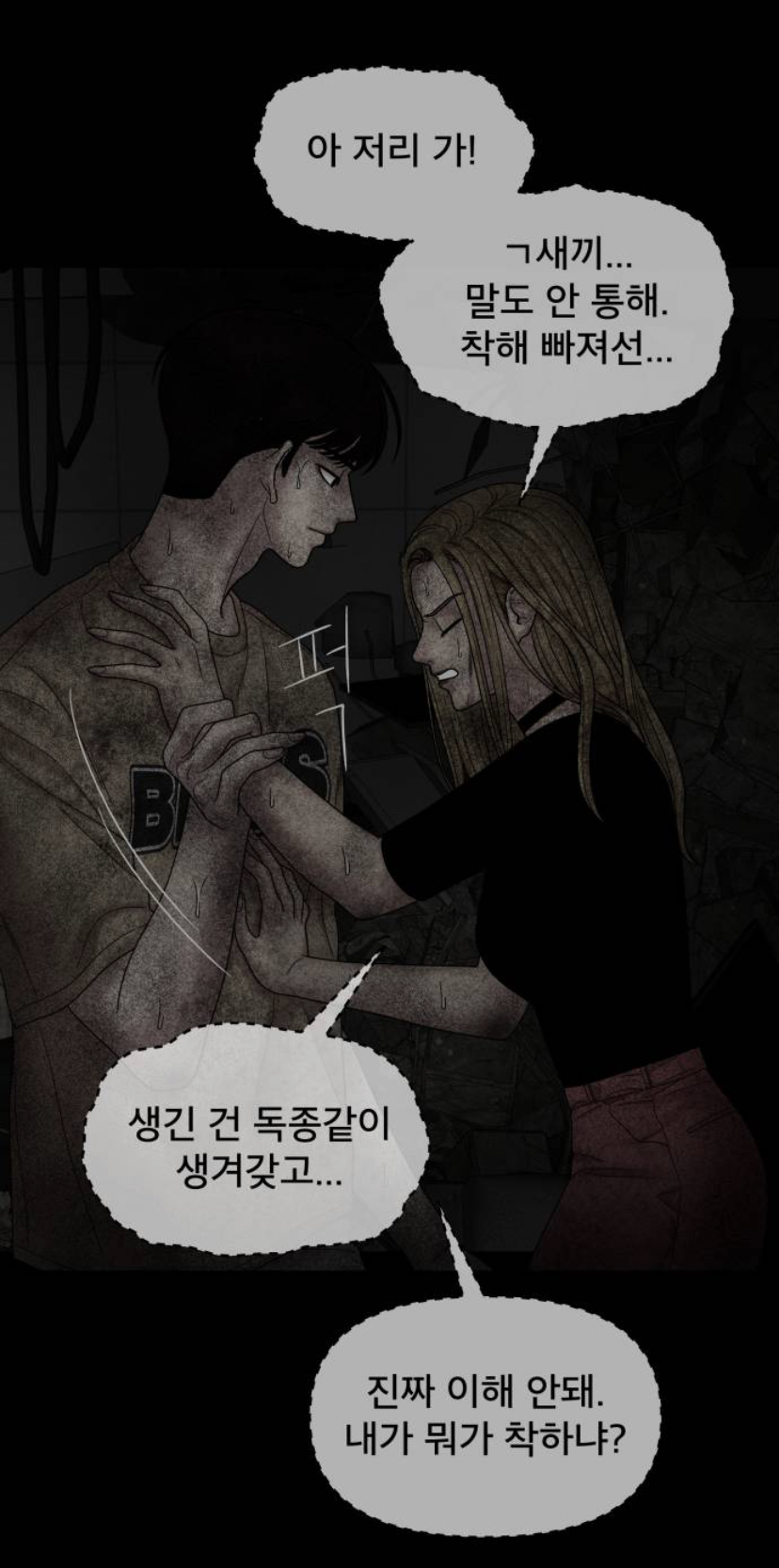 잔인한 결말 맞이해서 댓글창 난리난 웹툰 캐릭터 | 인스티즈